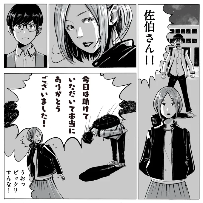 【#マンガ】#上下線のふたり 第20話  ③佐伯さんは優しい毒舌ガール（はい、僕の好みです。） 