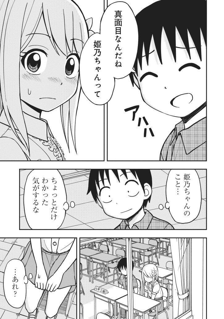 【漫画】「姫乃ちゃんに恋はまだ早い」第11話更新です。男子に注意ばかりする系女子の謎に迫ったり迫らなかったりする話です。リンク先から全話無料→
＃姫乃ちゃん 