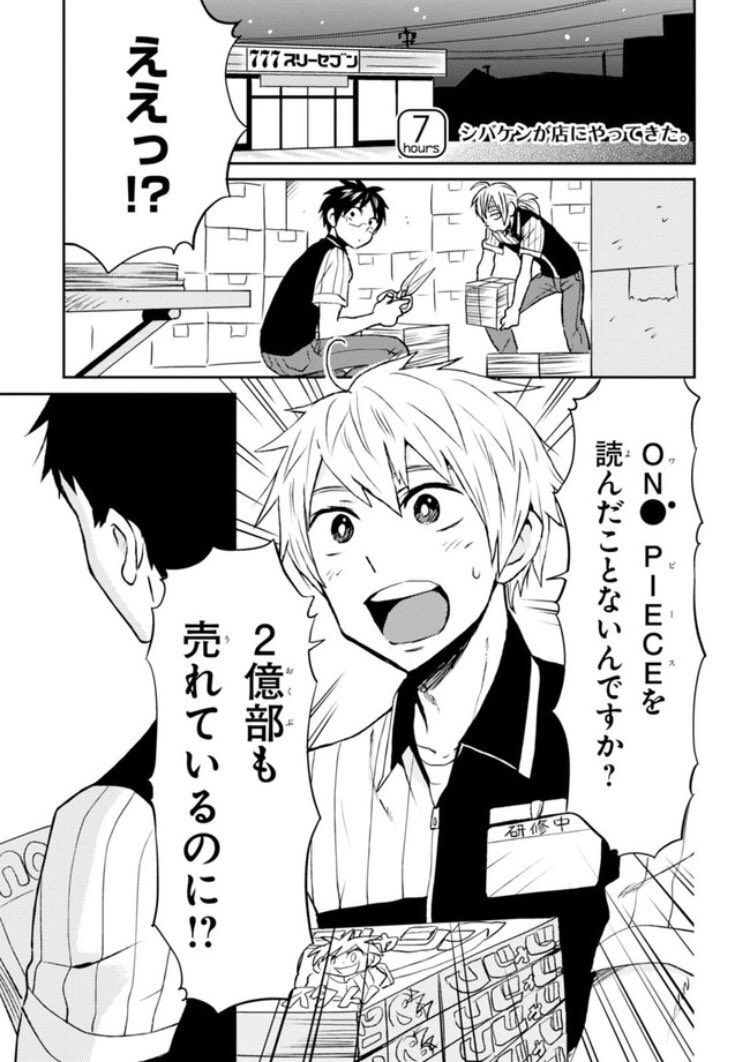 ニーチェ先生～コンビニに、さとり世代の新人が舞い降りた～【おさらい