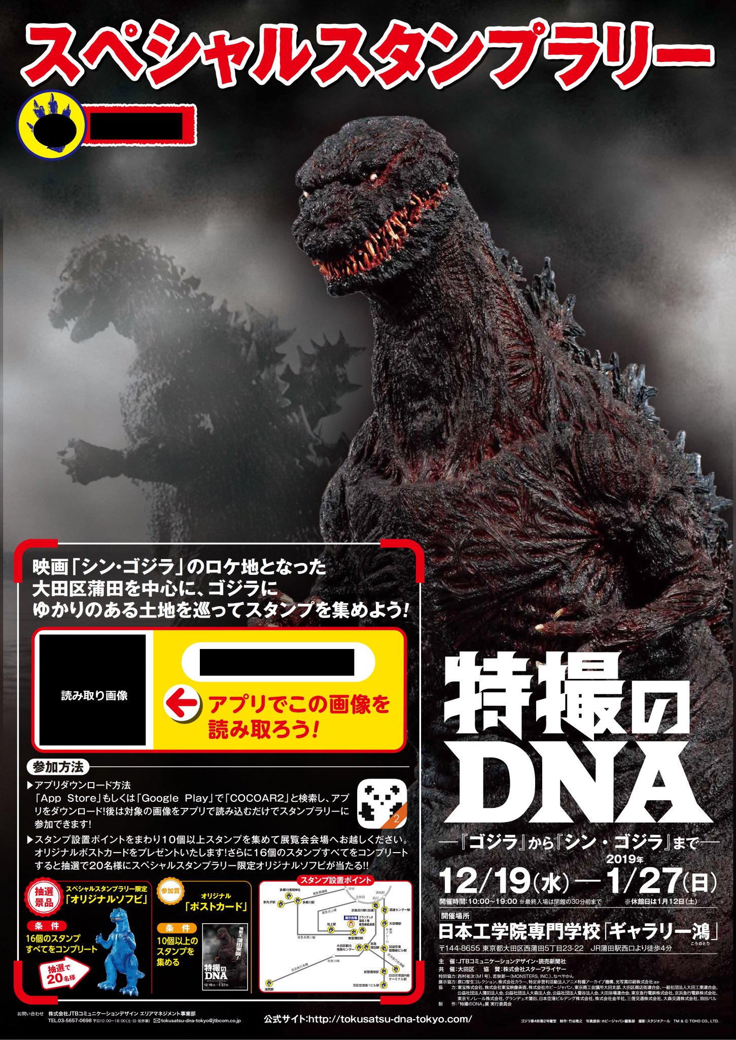 M1号 初代ゴジラ ソフビ 特撮のDNA スタンプラリー 当選品 非売品 特撮のDNA」がついに東京上陸！ 2018年12月19日から蒲田で「特撮