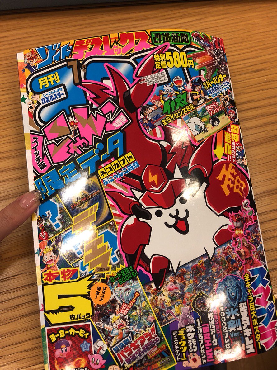 ポノス株式会社 広報 月刊 コロコロコミック 最新1月号getーー٩ ˊᗜˋ و ふたりで にゃんこ大戦争 コロコロ限定 シリアルコードがついてます さささっっネコカブトを仲間にしよっと