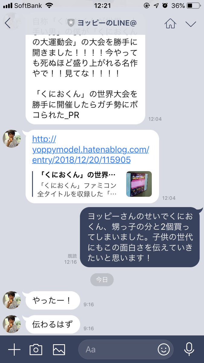 しよつちぐまや ヨッピーさんのline 軽い気持ちでメッセージ送ったら返信来た 真面目か 年末はくにおくん で甥っ子をいじめまくろう 時代劇を協力プレイも楽しみ こがねむしとかできるんかな