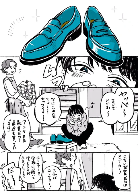 「靴を買ったDKの話」 