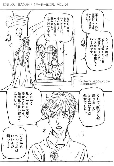 アーサー王伝説名言集 3 山田南平blog T Co Ywk 山田南平officialの漫画