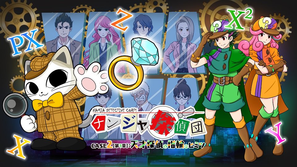 Namjatown ナンジャタウン ナンジャ探偵団case2 第3章 12 22 土 調査開始 ナンジャ探偵団 ファンの皆さまお待たせしました 明日より新シナリオ登場ですよ なお 第3章はナンジャリアンによるヒント提供の無い 完全ノーヒント期間 を設けています