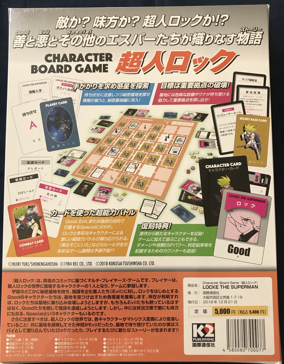 名大ロック ボードゲーム 超人ロック | kinderpartys.at