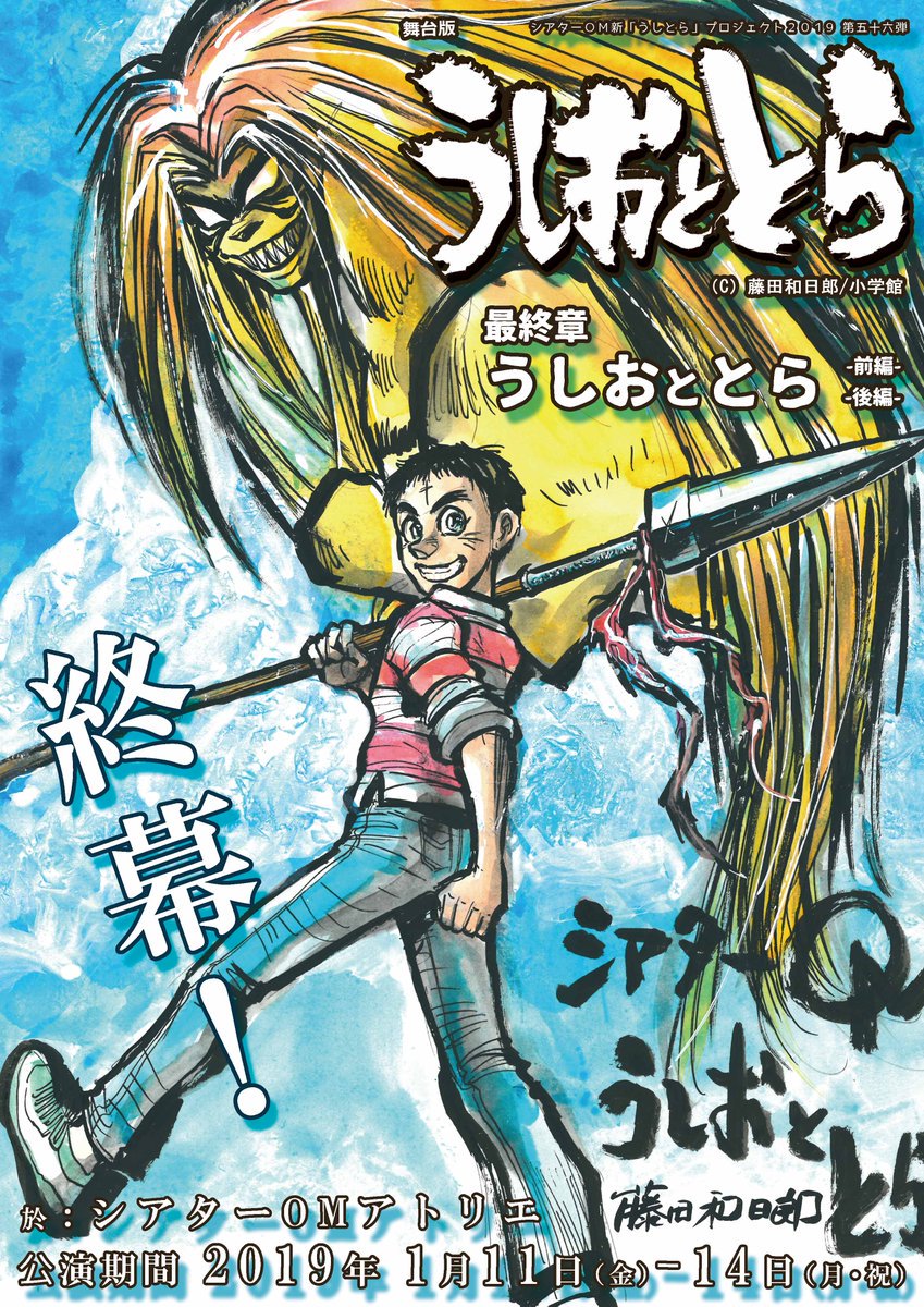 舞台版 うしおととら最終章 うしおととら Togetter 舞台版 うしおととら最終章 うしおととら Togetter