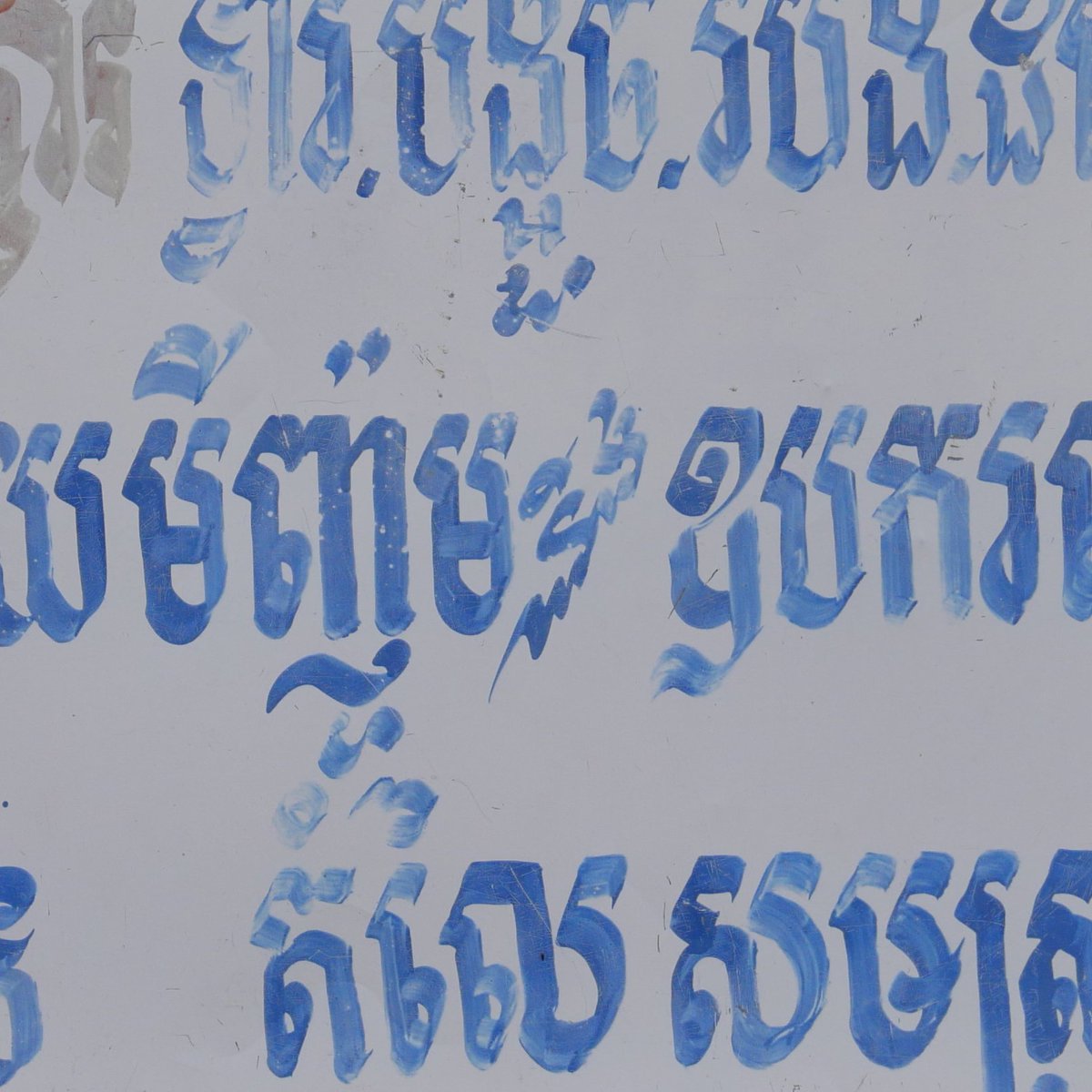 sovichet's tweet photo. If you are in Cambodia, you might find the stylish «និង» (means "and" in English) on handmade shop signs or temple buildings. It could save some space and it helps distinguish words in the list, I think.
#calligraphy #khmercalligraphy #khmertypeface https://t.co/UrlURQvkEj