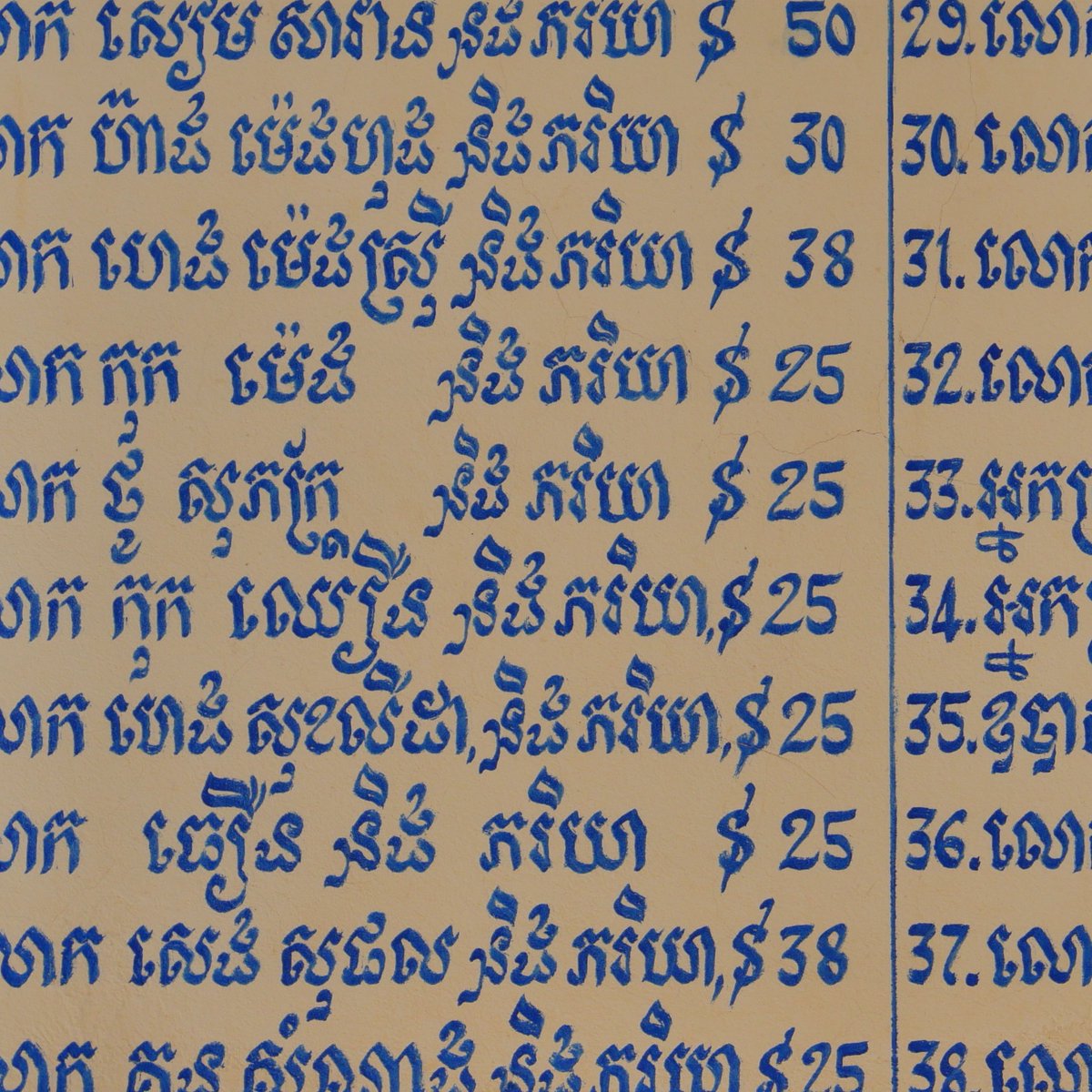 sovichet's tweet photo. If you are in Cambodia, you might find the stylish «និង» (means "and" in English) on handmade shop signs or temple buildings. It could save some space and it helps distinguish words in the list, I think.
#calligraphy #khmercalligraphy #khmertypeface https://t.co/UrlURQvkEj