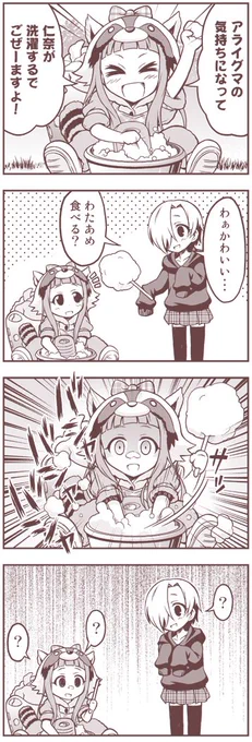 アライグマとやさしい小梅ちゃん 