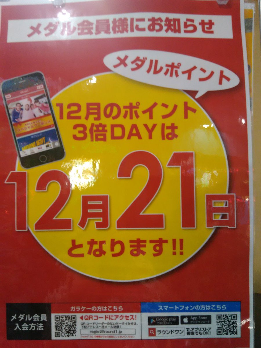 メダルポイント3倍デー メダルポイント3倍デー