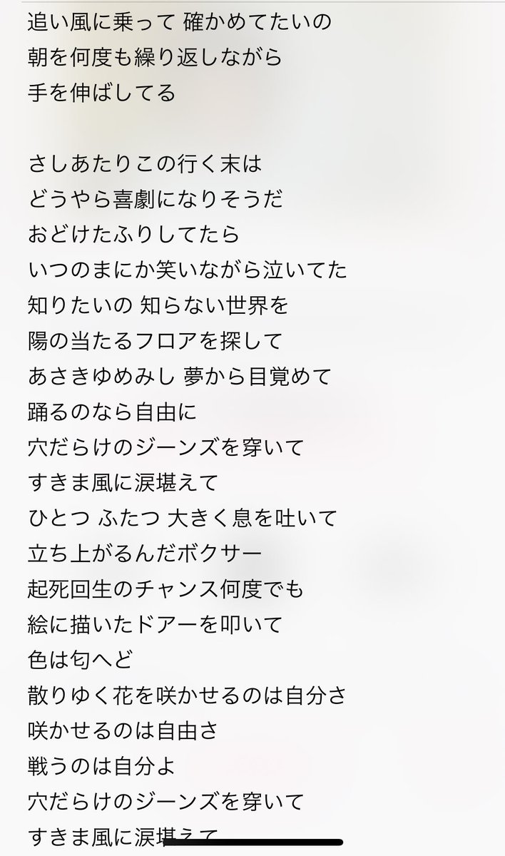 ayaxtwins's tweet photo. この歌が何度も背中を押してくれている https://t.co/y36TPxI2sR
