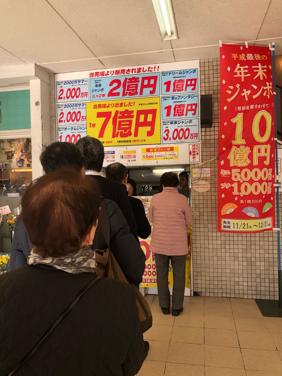 京都で当たる宝くじ売り場7選 当選総額63億の伝説的売り場はここ ジャンボ宝くじの教科書