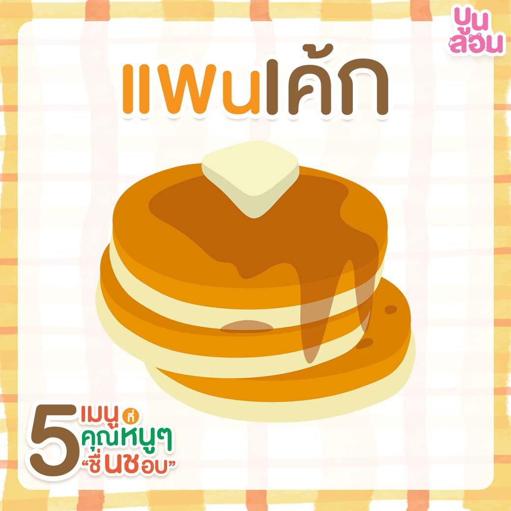 Boonlon_land's tweet photo. คุ���หนูๆ แต่ละคนก็จะมีเมนูที่ชื่นชอบแตกต่างกันออกไป
แต่ 5 เมนูเหล่านี้ คุณหนูๆจะต้องชื่นชอบแน่นอน

FB: Boonlon บูนลอน นครสัตว์ ลอยฟ้า
TW:@boonlon_land 
IG: @boonlon_land

#Boonlon #บูนลอน #อาหาร #อาหารสำหรับเด็ก https://t.co/2xHh984vMg