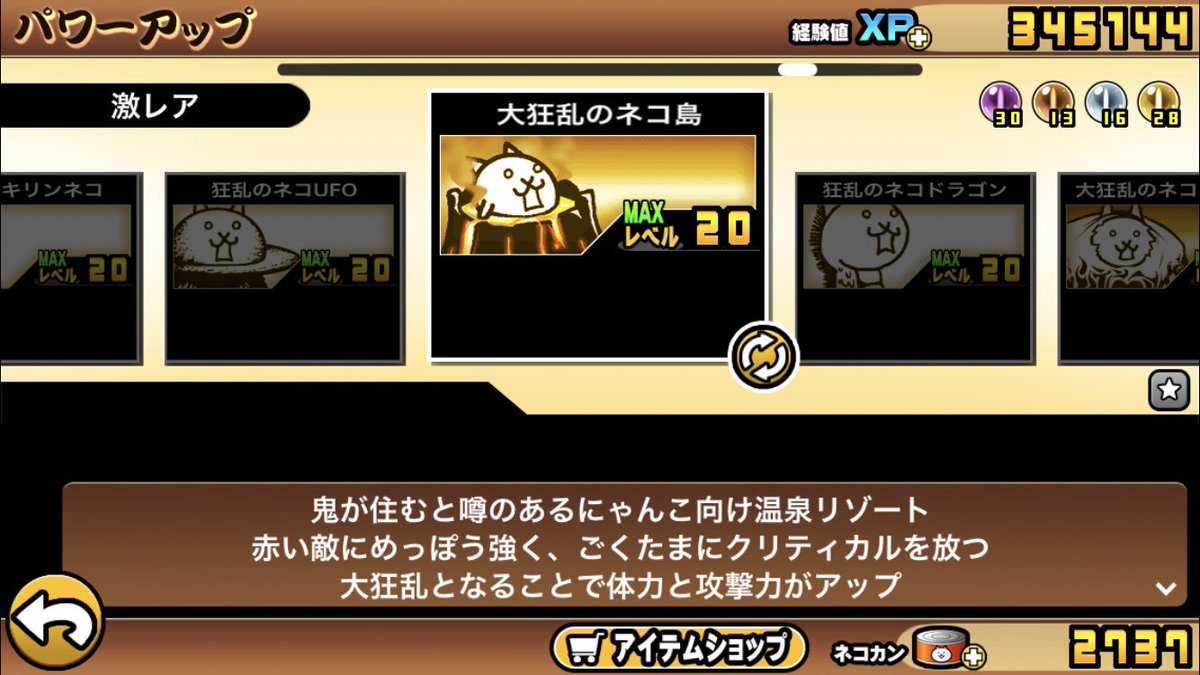 screamscrm's tweet photo. ほしかった大狂乱の島
ネコパーフェクトや基本キャラも、参考動画と比較すると＋Lvが全然足りなくて一か八かで試しにやってみたら、、！

うれしい:((∩˃̵﹏˂̵∩)):
大狂乱トリが勝てなくてビクビクモノだったから余計 #にゃんこ大戦争

大狂乱、島とムキ足と巨神
肝心のモヒカンとゴムがまだという… https://t.co/MYDNorlAO2