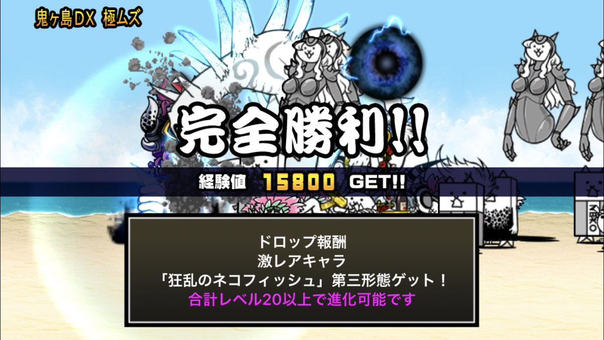 screamscrm's tweet photo. ほしかった大狂乱の島
ネコパーフェクトや基本キャラも、参考動画と比較すると＋Lvが全然足りなくて一か八かで試しにやってみたら、、！

うれしい:((∩˃̵﹏˂̵∩)):
大狂乱トリが勝てなくてビクビクモノだったから余計 #にゃんこ大戦争

大狂乱、島とムキ足と巨神
肝心のモヒカンとゴムがまだという… https://t.co/MYDNorlAO2