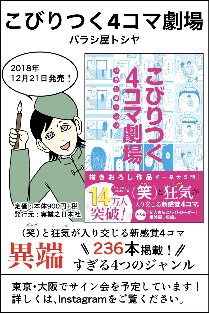 本日僕の初書籍が発売されました!
作ってくださった出版社、編集者の皆様、busonさん、4コマgram日野社長。
そして応援してくれている全ての友人、フォロワーの皆様、本当にありがとうございます!!皆様のおかげです。感謝しかないです。 