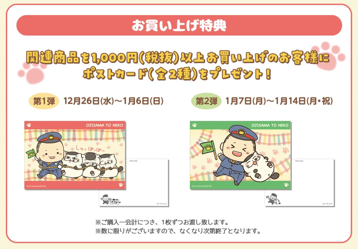 【お知らせ】

#おじさまと猫 POP UP SHOPが期間限定でオープンです！
期間：12月26日（水）〜1月16日（水）
場所：東京駅一番街Ｂ１Ｆ･Ｋ階段下ワゴン（K-spot横）

さらに1,000円（税抜）以上グッズをお買… 