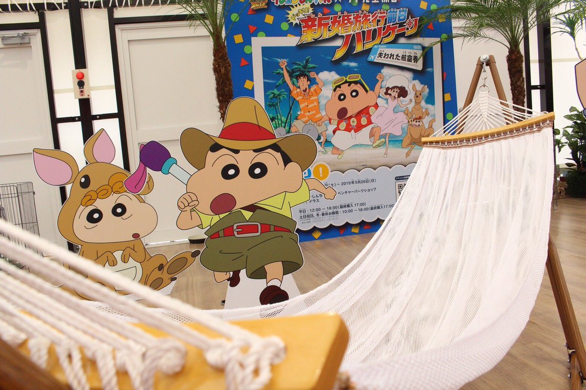 公式 ニジゲンノモリ on twitter ニジゲンノモリ では夏バージョンのしんちゃんに出会えるチャンス クレヨンしんちゃん リアル宝探し ドッキリ 新婚旅行前日ハリケーン 失われた航空券 をクリアすれば限定オリジナルグッズももらえちゃう 冬休みは