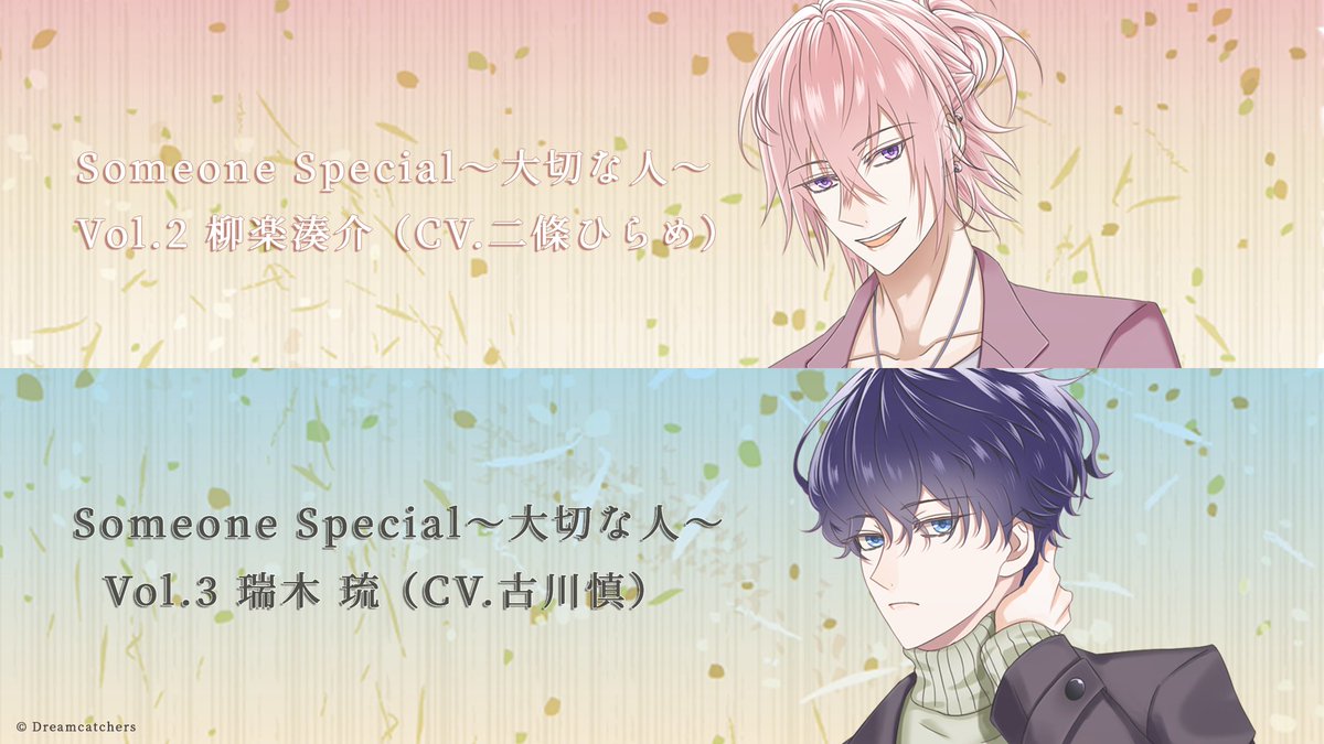 Someone Special 〜大切な人〜 Vol.3 瑞木琉(CV.古川慎) Du6gNUFVYAAR62X.jpg