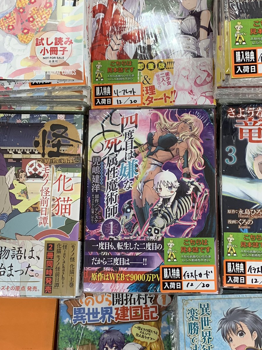 児嶋建洋 四度目は嫌な死属性魔術師 コミックス第1巻 本日発売でございます とらのあな ゲーマーズ メロンブックスにて各店限定の初回特典イラストカードもありますので 是非お買い求めください