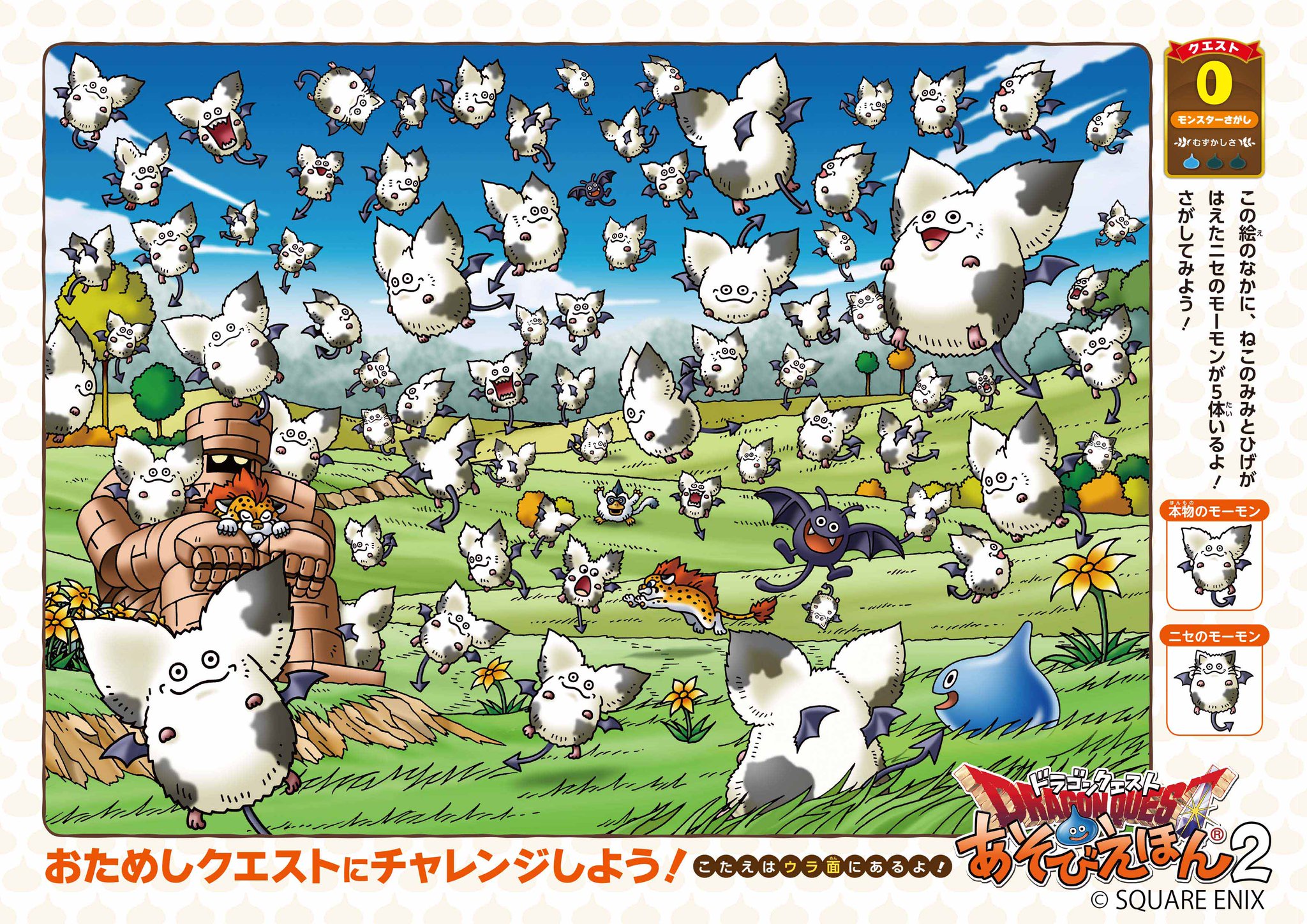 O Xrhsths スクエニ公式ゲームガイド Sto Twitter ドラゴンクエスト あそびえほん2 いやーさがしましたよ 発売されました そこで ビルダー体験ツアー の会場配布チラシで楽しんでいただいた 本書には未掲載の おためしクエスト0 を公開 ぜひ遊んで O Xrhsths スクエニ公式ゲームガイド Sto Twitter ドラゴンクエスト あそびえほん2 いやーさがしましたよ 発売されました そこで ビルダー体験ツアー の会場配布チラシで楽しんでいただいた 本書には未掲載の おためしクエスト0 を公開 ぜひ遊んで