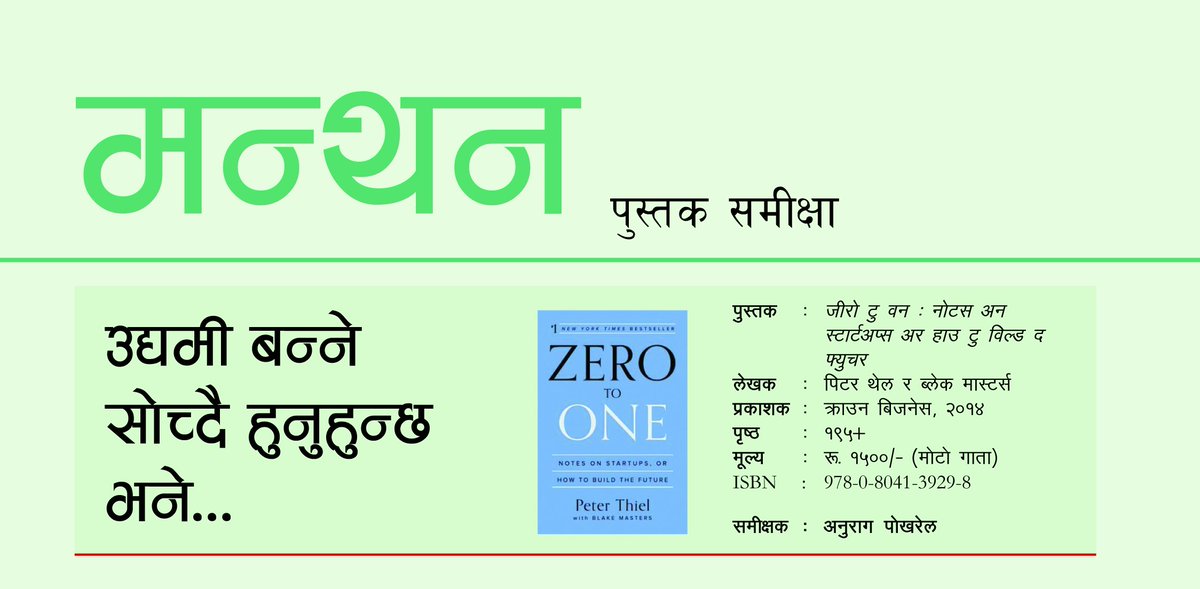 आइसेट—नेपाल tweet media