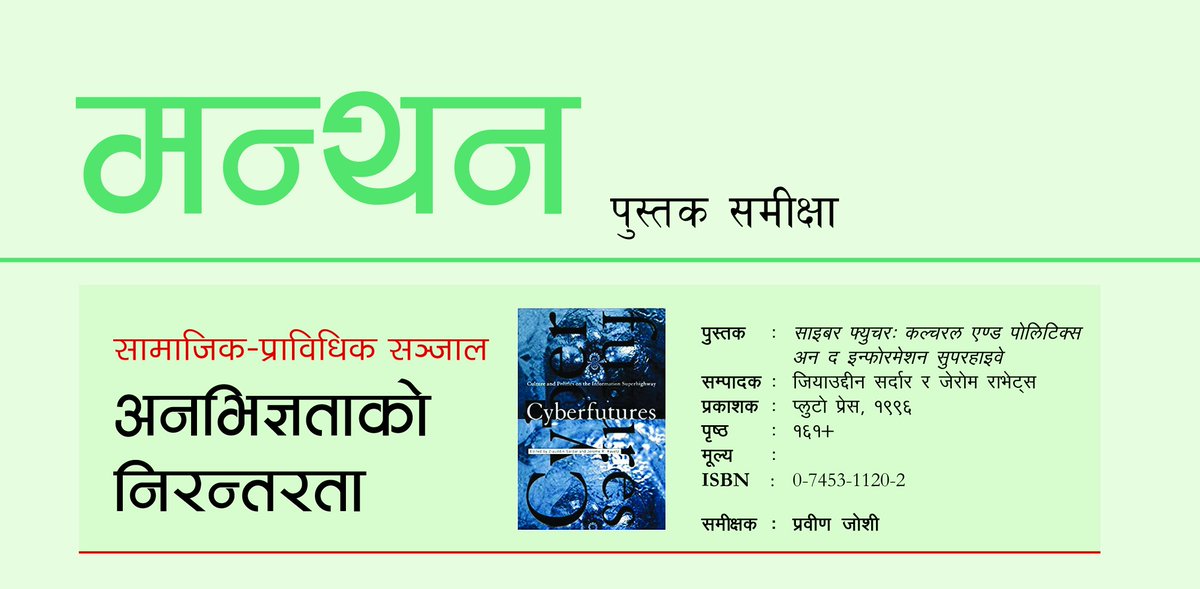 आइसेट—नेपाल tweet media