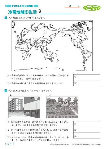 ちびむすドリル در توییتر 内容 世界の様々な気候区分やその地域に住む人々の生活 各地の宗教 および文化について 中学生が学ぶ内容を豊富なイラストや図解によりていねいに確認できます 中学世界地理プリントは本日より制作公開を再スタートしました 確認や