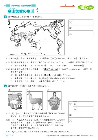 ちびむすドリル در توییتر 内容 世界の様々な気候区分やその地域に住む人々の生活 各地の宗教 および文化について 中学生が学ぶ内容を豊富なイラストや図解によりていねいに確認できます 中学世界地理プリントは本日より制作公開を再スタートしました 確認や