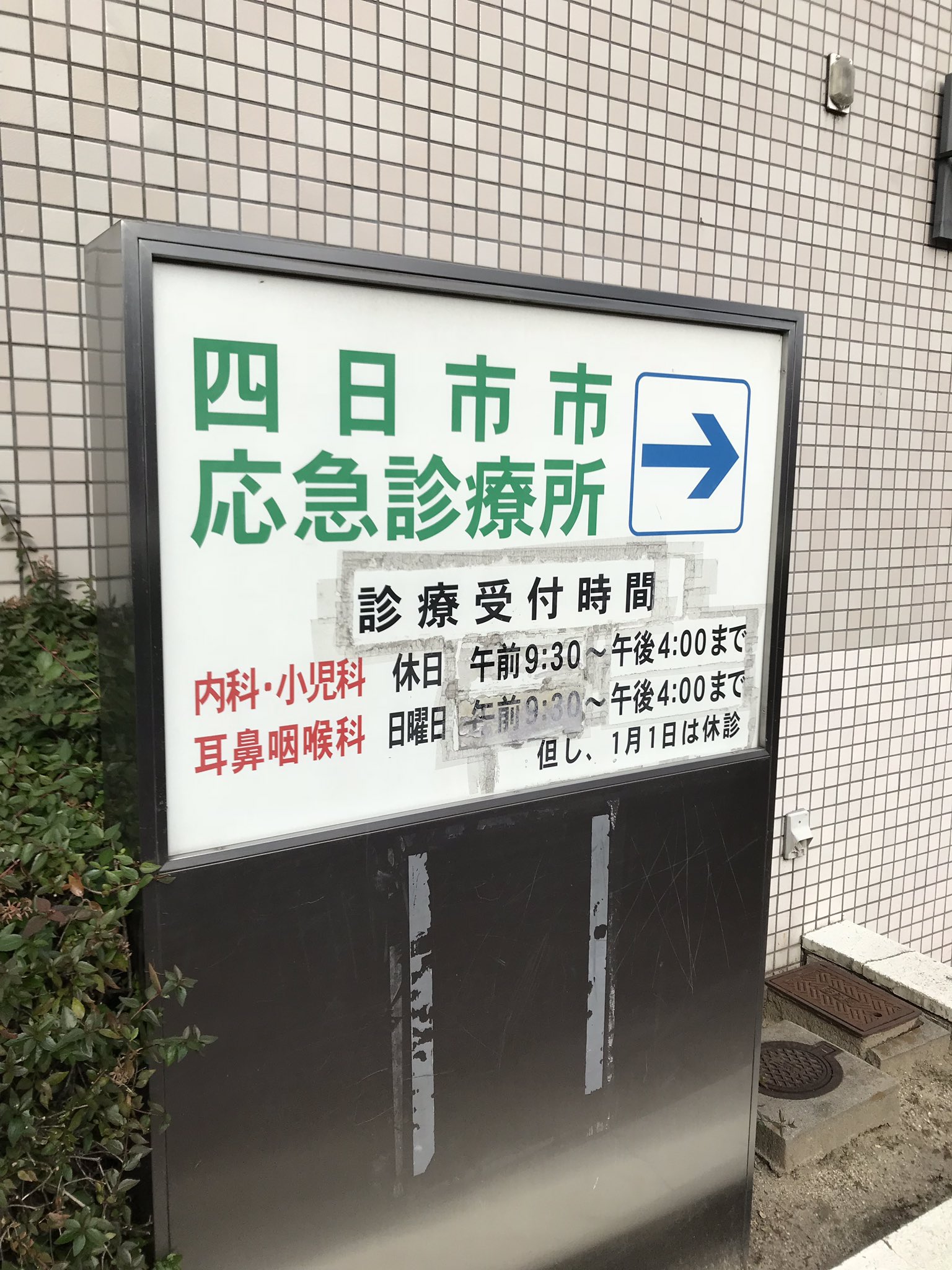 四日市市消防本部 公式 On Twitter 寒さの増す年末が近づいてきました 今週末の連休を含め 休日 や年末年始に発熱などで医療機関にかかりたい時は消防本部横の 四日市市応急診療所 があります その他 休日 に開いている医療機案内を含む詳細については四日市市