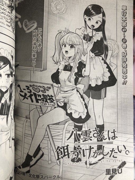 Twoucan 八雲さんは餌づけがしたい の注目ツイート イラスト マンガ コスプレ モデル