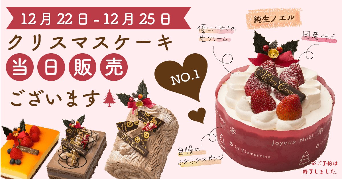 クリスマスケーキ ノエル ラ クレマンティーヌのブログ