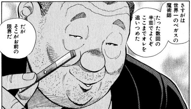 『バード-砂漠の勝負師-』、ライバルキャラの「蛇」がとにかくかっこよくて大好きなんですよね…。 