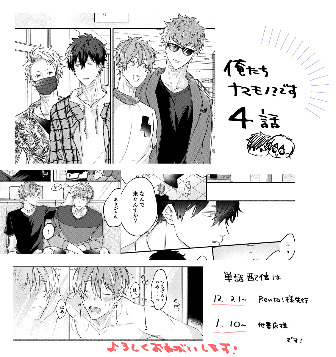 [お仕事宣伝] 
本日から配信のB.Pilz vol.11に「俺たちナマモノ?です」4話が載っています!よろしくお願いいたします～!!🕺🌹 