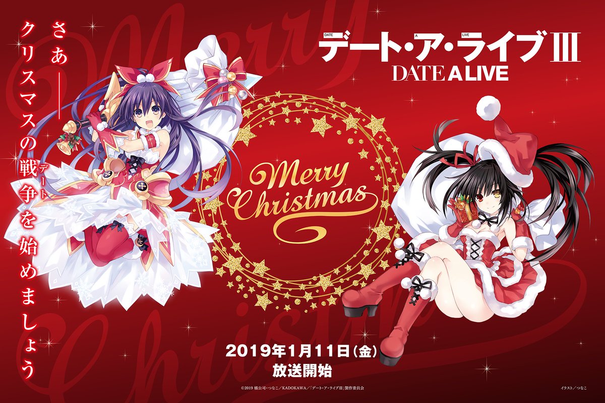 デート ア ライブ 公式 Pa Twitter クリスマス特別企画 夜刀神十香 時崎狂三のクリスマス特別壁紙とアイコン画像をプレゼント ぜひチェックを こちら T Co Sshehdxokl Date A Live