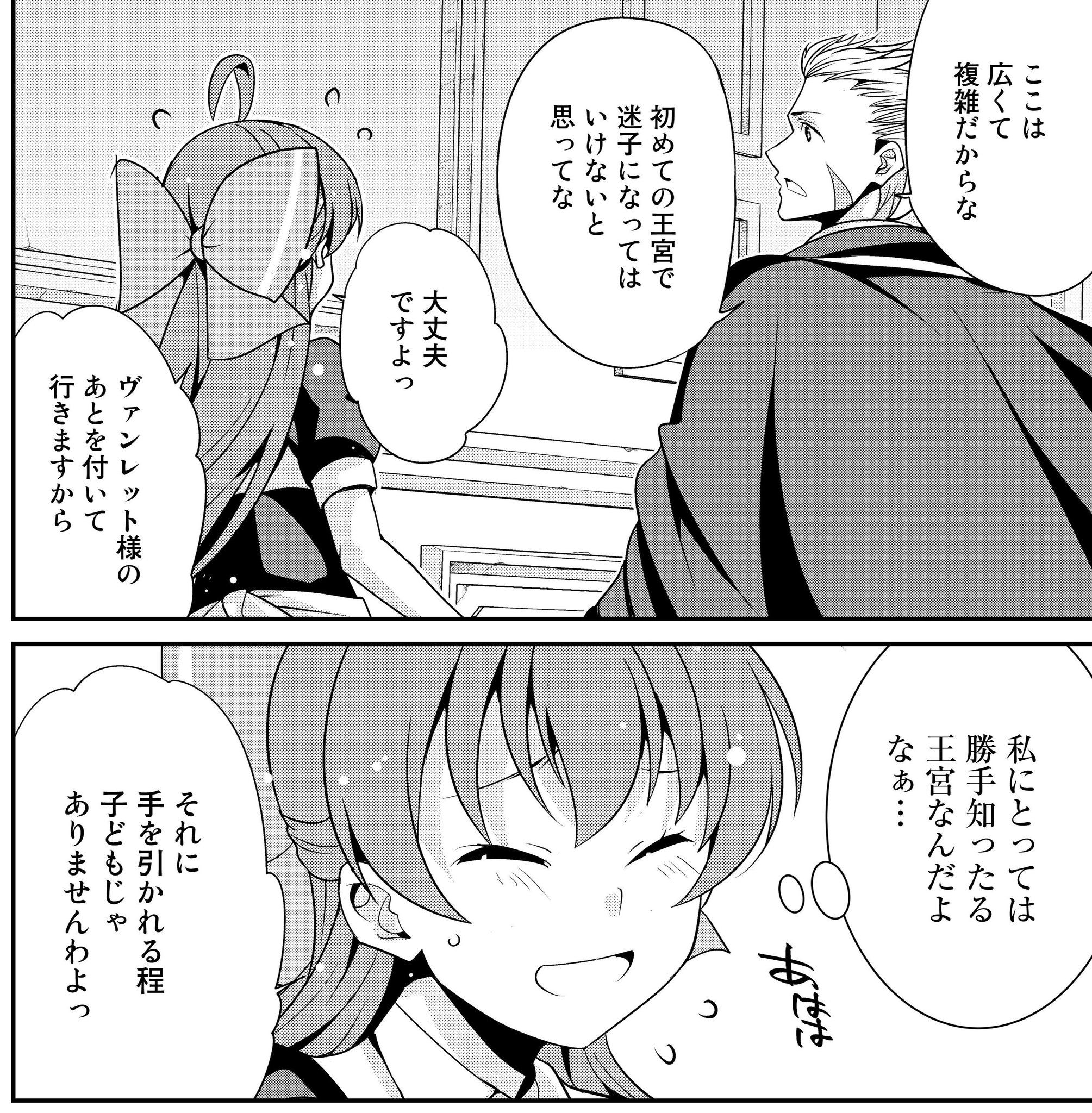 Comicブースト編集部 あらすじ 最強の黒騎士 戦闘メイドに転職しました 第10話 ヴァンレットに手を引かれ 宰相閣下の部屋へと向かうマリア 16年ぶりの王宮に 前世の記憶が蘇ってきて T Co S5fjv13nlu 黒騎士メイド T Co