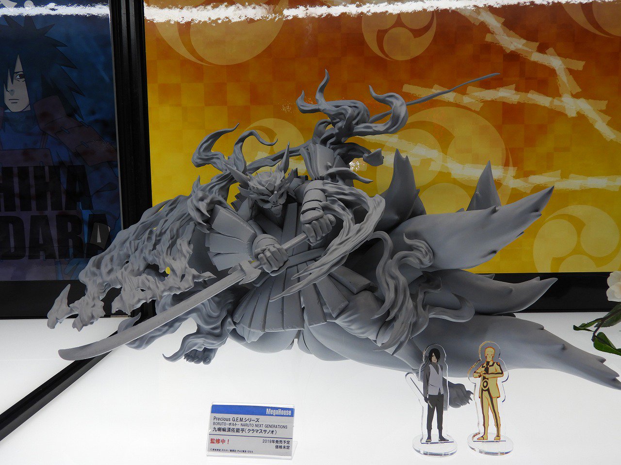 Precious G.E.Mシリーズ BORUTO NARUTO 九喇嘛須佐能乎 Precious