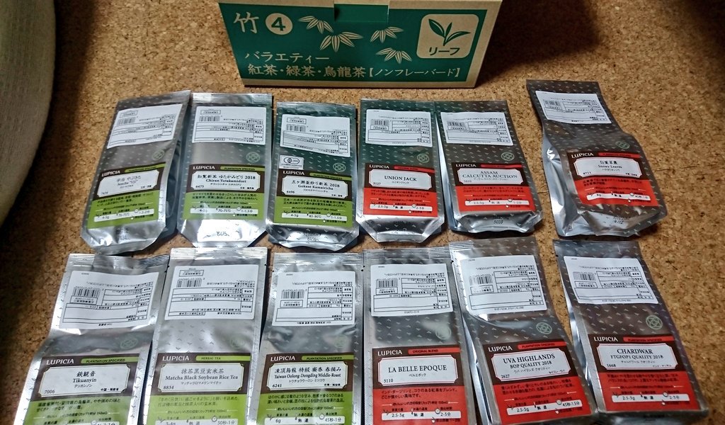 画像 ルピシア冬の福袋来ました お馴染みのノンフレーバードしか入ってない竹4を選んだのですが台湾烏龍茶が少ない わがまま そして抹茶黒豆玄米茶 またまたお前か まとめダネ