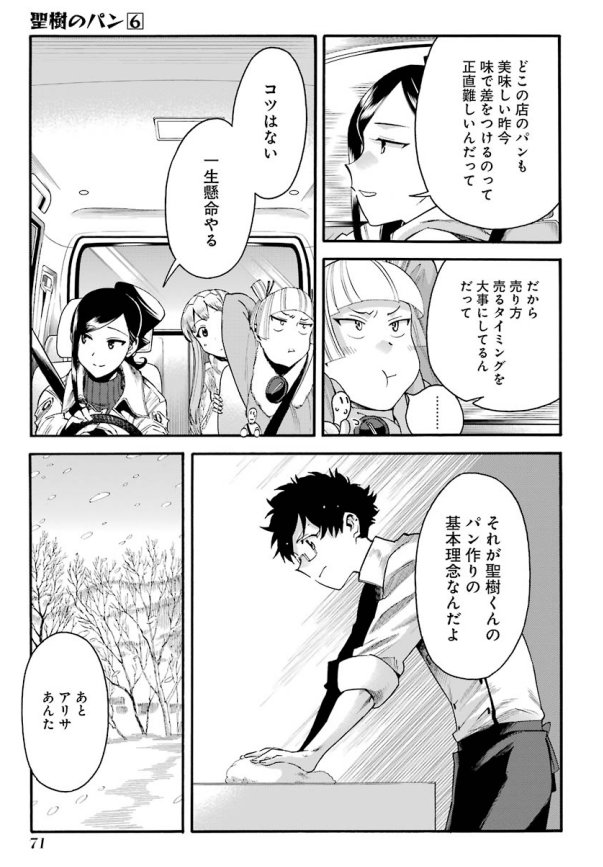聖樹のパン?第55話 メロンパン
注目したいのはパンバトルするために東京へ行ってしまった聖樹の代役で仕事に来ているアリサです。この回の羽咲は雇い主として1つのミスをしてしまいます。僕はこの回を描きながら「あ、これはやってしまったな羽咲…」と思っていたら…
#聖樹のパンちょい見せ