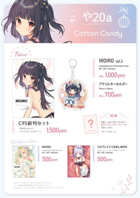 C95冬コミのお品書きができました!⛄️
西1ホールの入り口近くにあるので、ポスターを目印にぜひ遊びに来てください〜!☺️? 当日はどうぞよろしくお願いします!

Webカタログ【https://t.co/Ajb8gT9HZZ】
通販【https://t.co/EcxIFtAGab】 