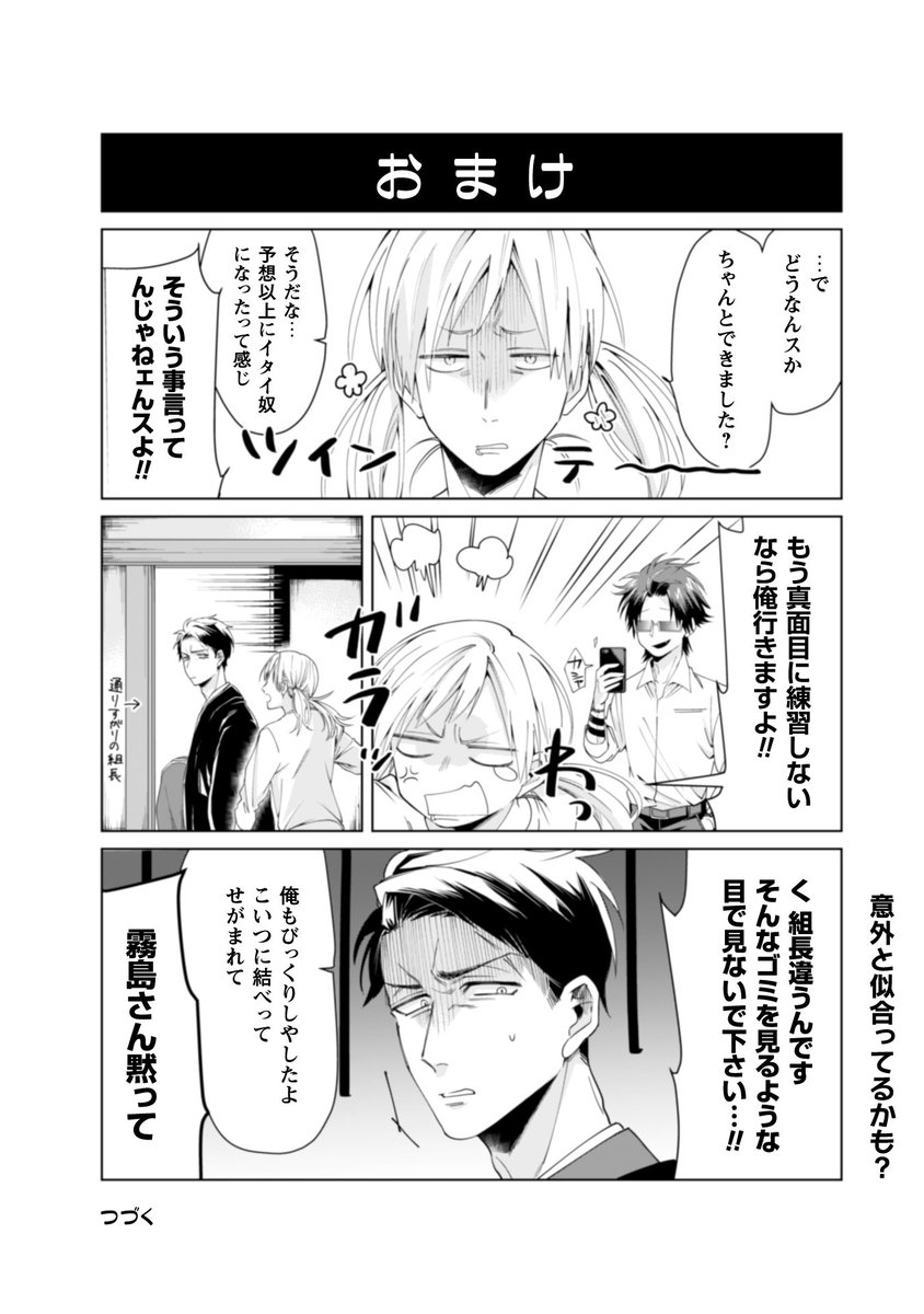 【組長娘と世話係】②(3) 