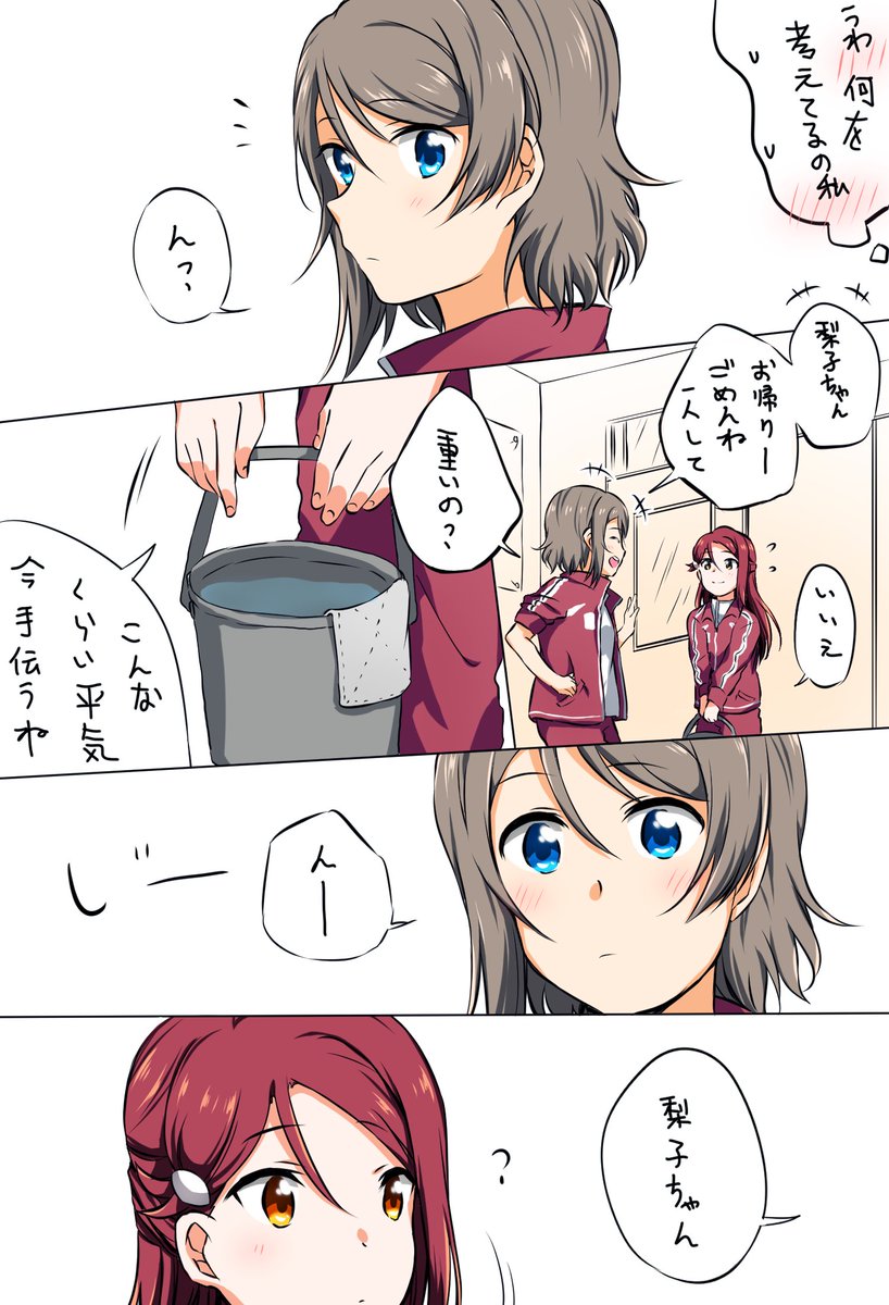 「年末掃除の話」

ようりこ⚓️??

先日に投票するありがとうございます☺️遅くてすみません
かっこいい曜ちゃんと恥かしい梨子ちゃんです? 