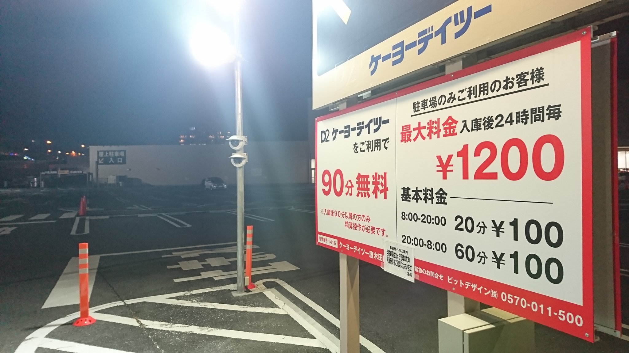 275きろぼると No Twitter あれ 有料だったっけ あと最近カメラ式の所増えたね T Co Gi56kpdusi Twitter