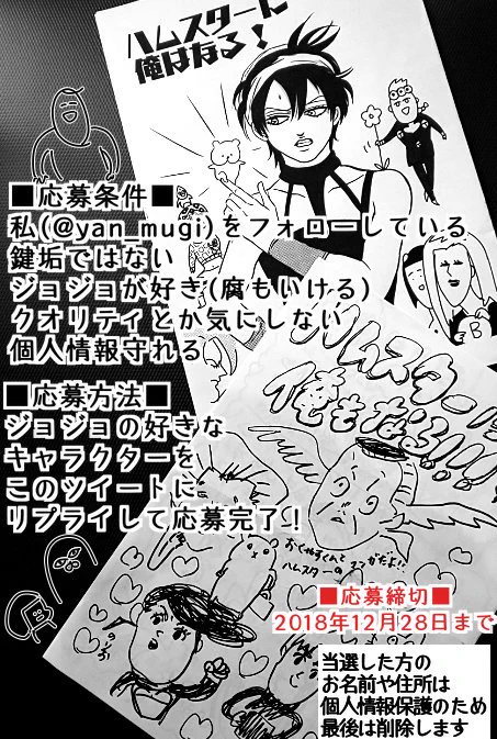 のりおがレポしてるオフ会(RT)のために用意したジョジョのコピー本を抽選で2名様に来年プレゼントします！なんならのりおのコピー本とちゃんこの下書きもつけます！応募条件方法期間は↓ 