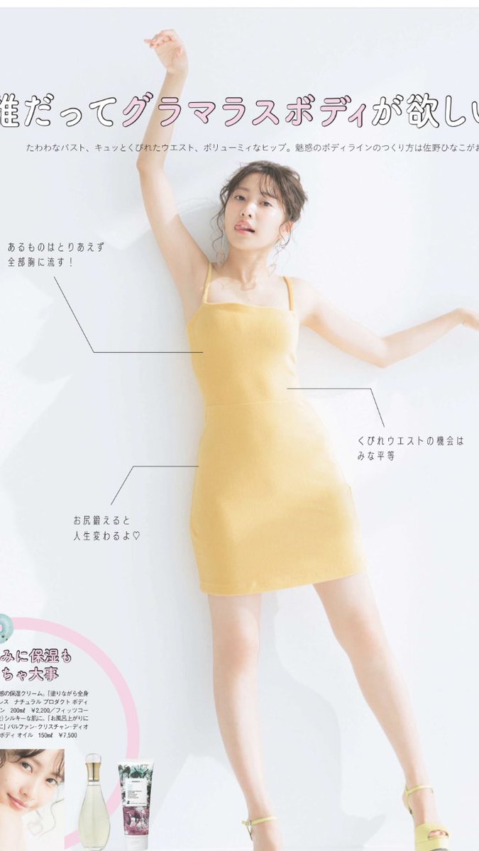あしゅぽりん בטוויטר 佐野ひなこのこのスタンスも好きだし 直伝のボディメイク術は絶対試す あしゅぽりん בטוויטר 佐野ひなこのこのスタンスも好きだし 直伝のボディメイク術は絶対試す