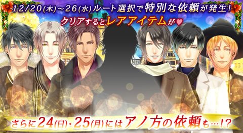 🎅✨『陰陽恋舞』クリスマス特別イベント開催中✨🎄
クリスマス限定依頼で見せるいつもと装いの違う彼らは必見です💕
さらに！！24(日)・25(月)は限定で❝アノ方❞からの依頼が…！？この機会をお見逃しなく💕 
 #陰陽恋舞 #陰陽師 #月詠 #ツクヨミ #乙女ゲーム #恋愛ゲーム #otomegame #イケメン