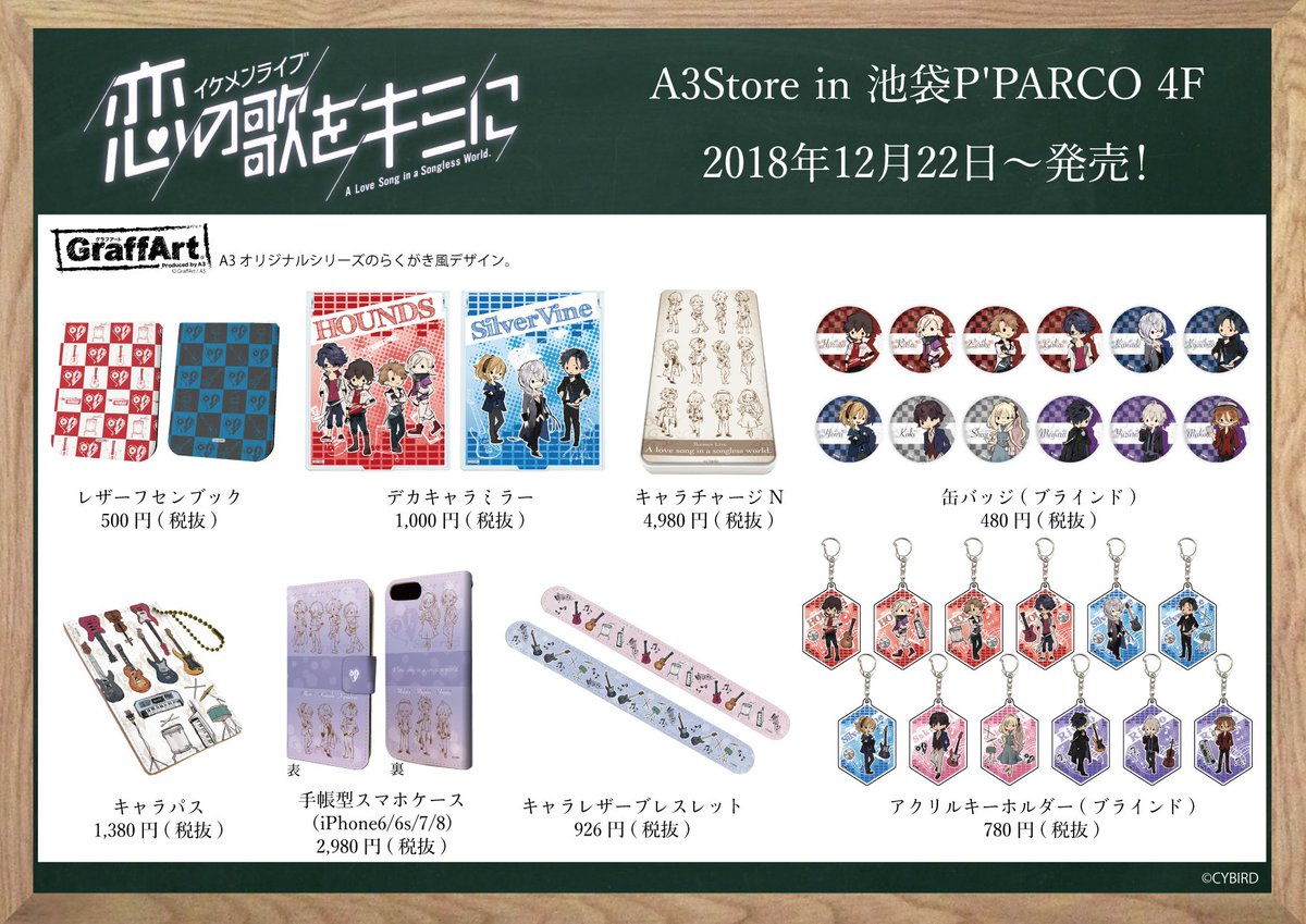 A3 Store 明日から いよいよ明日12 22 土 から A3 Storeに イケメンシリーズ Graffart が登場します イケメン戦国 イケメンライブ から新商品を先行販売 更に 購入特典で限定ポストカードをプレゼント イケメンシリーズ A3store A3 Store 明日から いよいよ明日12 22 土 から A3 Storeに イケメンシリーズ Graffart が登場します イケメン戦国 イケメンライブ から新商品を先行販売 更に 購入特典で限定ポストカードをプレゼント イケメンシリーズ A3store