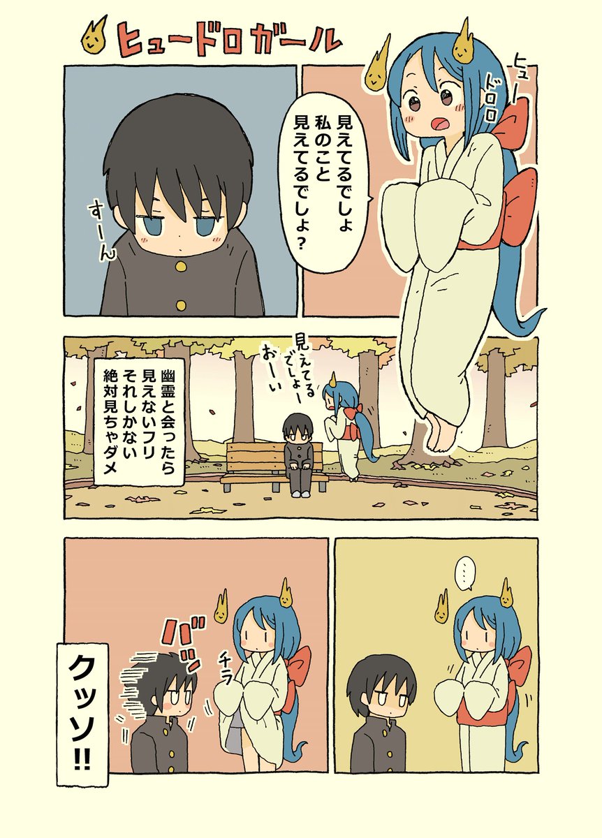 雪本愁二 足があるタイプの幽霊