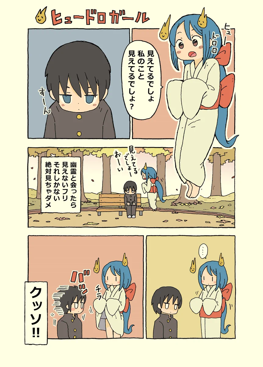 幽霊と会ったら見えないふり…でも足のあるタイプは一味違う！
